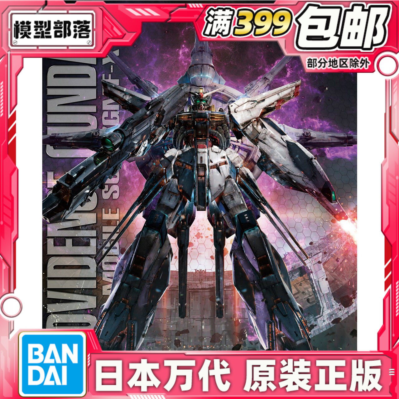 现货 万代 MG 1/100 神意高达 普通版 天帝 神谕 高达 拼装模型