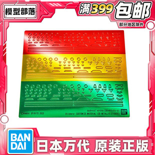 分钟 自定义配件 3D立体贴纸 现货 拼装 30mm 透明 模型用 万代