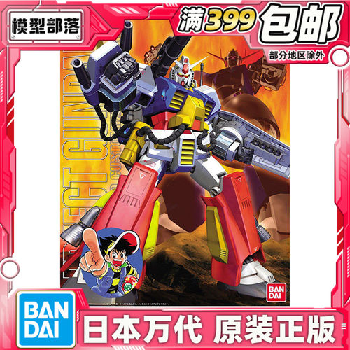 现货万代全装备元祖高达MG拼装