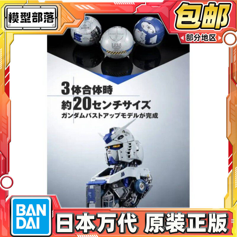 预定包邮 万代 扭蛋 EXCEED MODEL TRINITY RX-78-3 G3 高达胸像