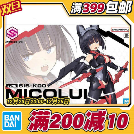 现货 万代 30MS SIS-K00 米可露露 配色B 机娘 拼装模型