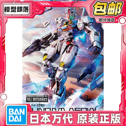 风灵高达FM水星的魔女万代