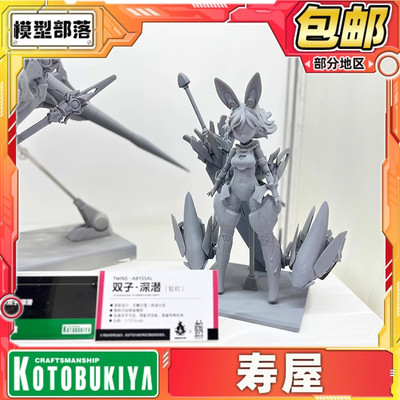 先行预定 寿屋 机娘 TWINS ABYSSAL 双子 深潜 拼装模型