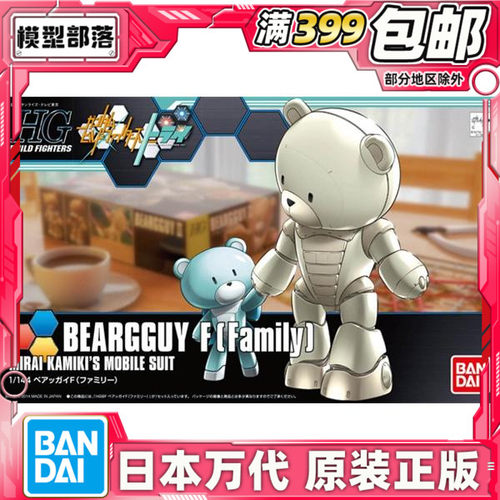 现货 万代 HGBF 022 1/144 高达创战者 TRY 熊霸F 家族 拼装模型