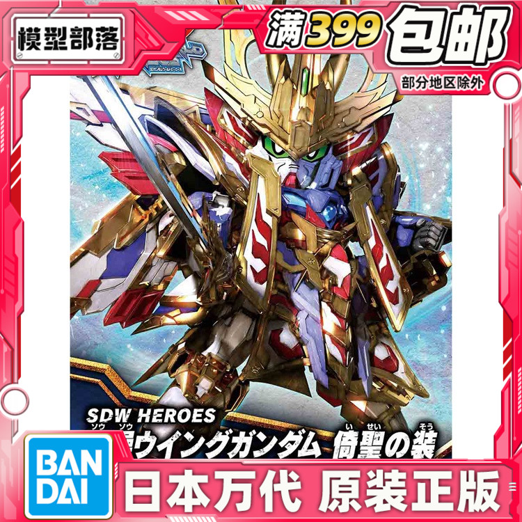 曹操飞翼高达sd高达万代