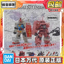 预定包邮 万代 扭蛋 MSE 30 元祖高达 红扎古 白高达 拼装模型