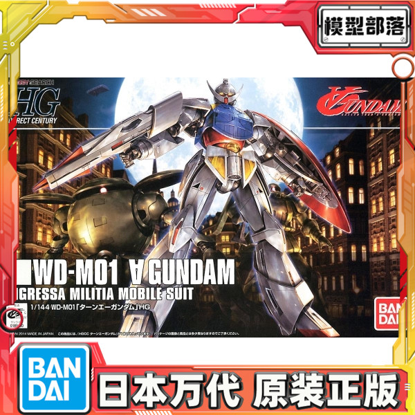 预定 万代 HGUC 177 1/144 Turn A 倒A高达 逆A 胡子 水壶 拼装