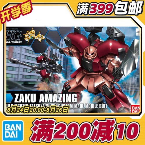 现货 万代 高达 拼装 HGBF 1/144 惊异渣古 ZAKU AMAZING 扎古