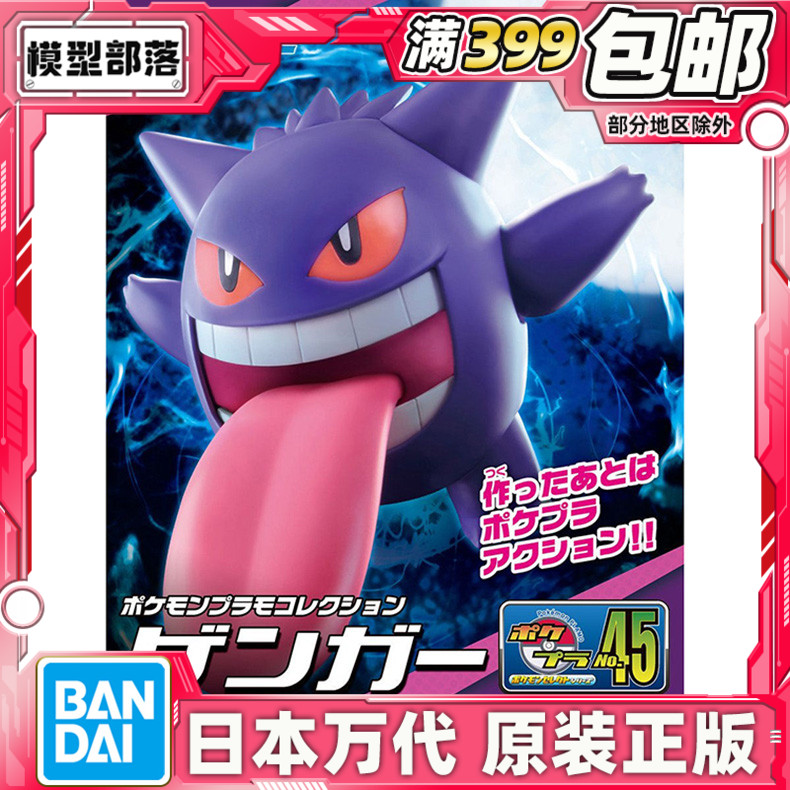 现货 万代 拼装 模型 口袋妖怪拼装系列 耿鬼 Gengar 宝可梦