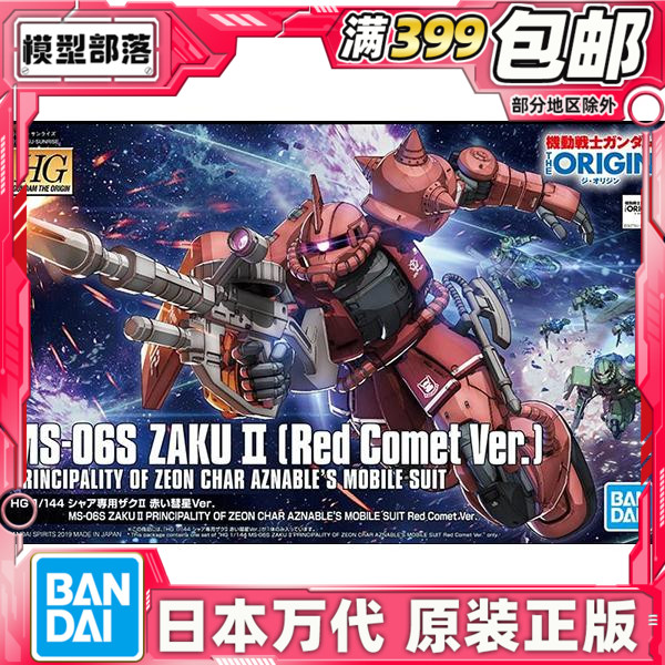 现货 万代 HG GTO 024 1/144 夏亚专用扎古2 ZAKU 红色彗星 拼装