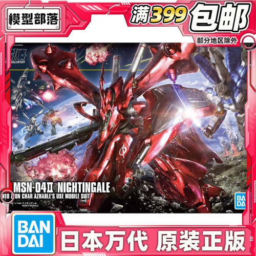 万代HGUC夜莺拼装模型