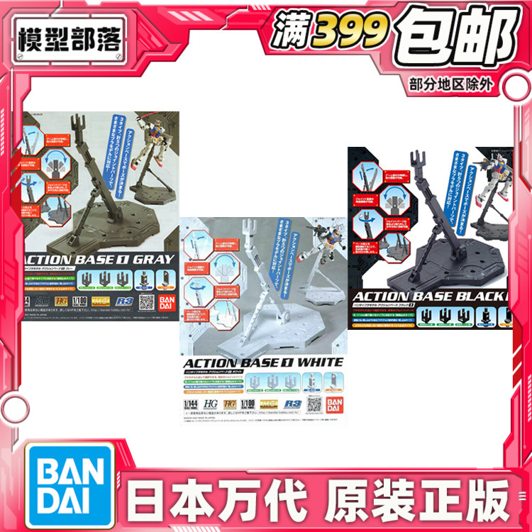 现货 万代 ACTION BASE 1/100 MG HG RG 高达模型支架 展示地台