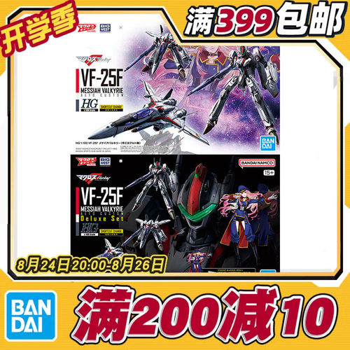 现货 万代 HG 1/100 VF-25F 超时空要塞F 早乙女阿尔特机