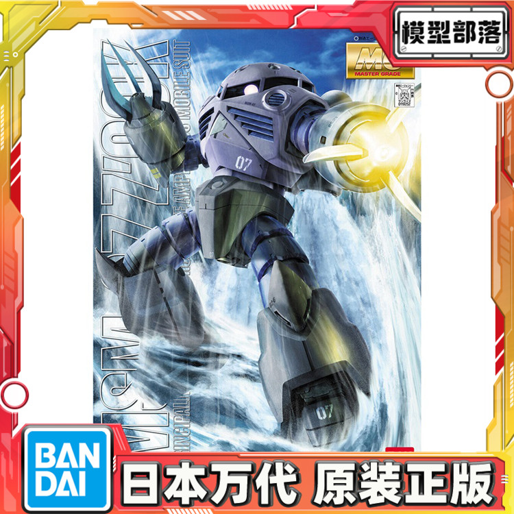 预定 万代 MG 1/100 魔蟹 水陆两用型 水产 量产型 蓝色 拼装模型