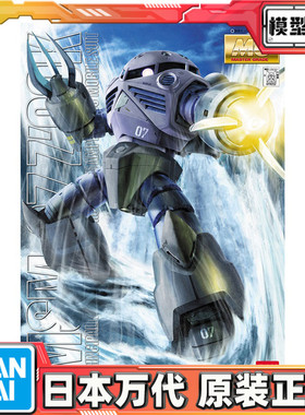 预定 万代 MG 1/100 魔蟹 水陆两用型 水产 量产型 蓝色 拼装模型