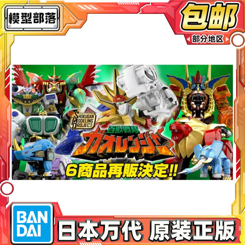 预定包邮 万代食玩SMP 百兽战队牙吠连者 牙吠王力王猎人伊卡洛斯