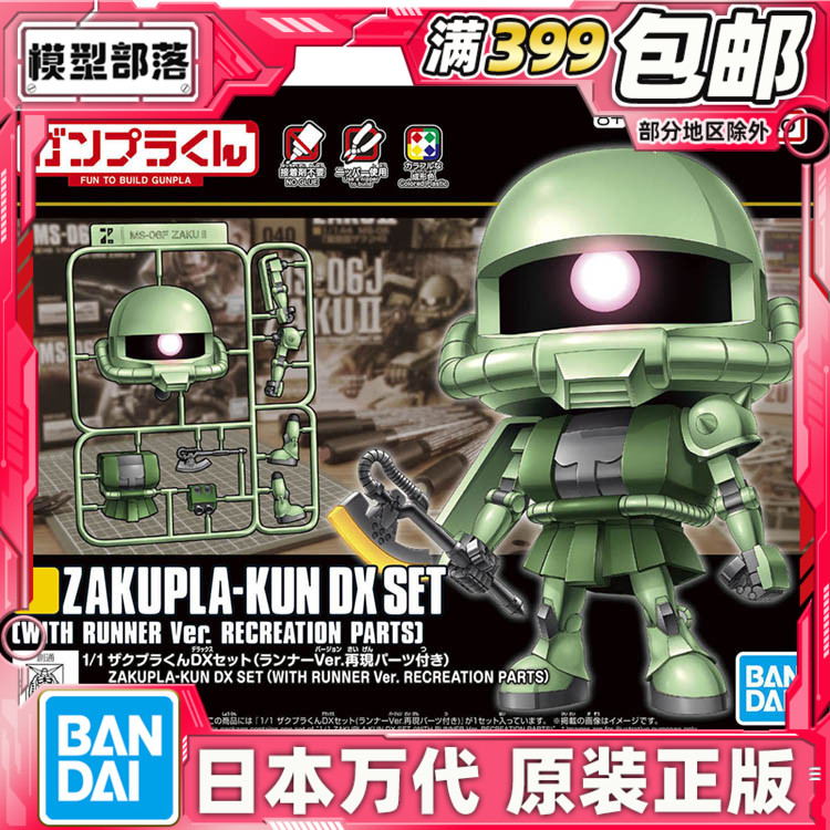 现货 万代 1/1 钢普拉君 扎古君 量产型 绿色 Q版 拼装模型