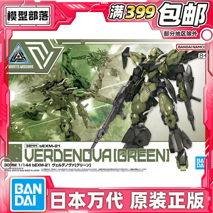 现货 万代 30MM 30分钟 1/144 bEXM-21 维尔德诺瓦 绿 空战