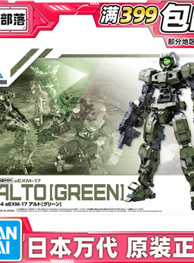 现货 万代 30MM机甲 MINUTES MISSIONS 1/144 eEXM-1 奥鲁托 绿色