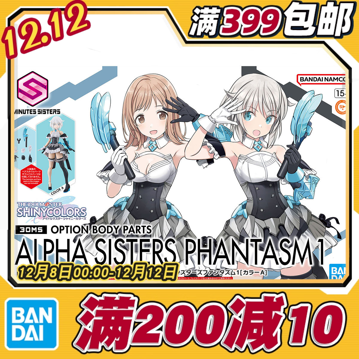 阿尔法身体配件素体部件