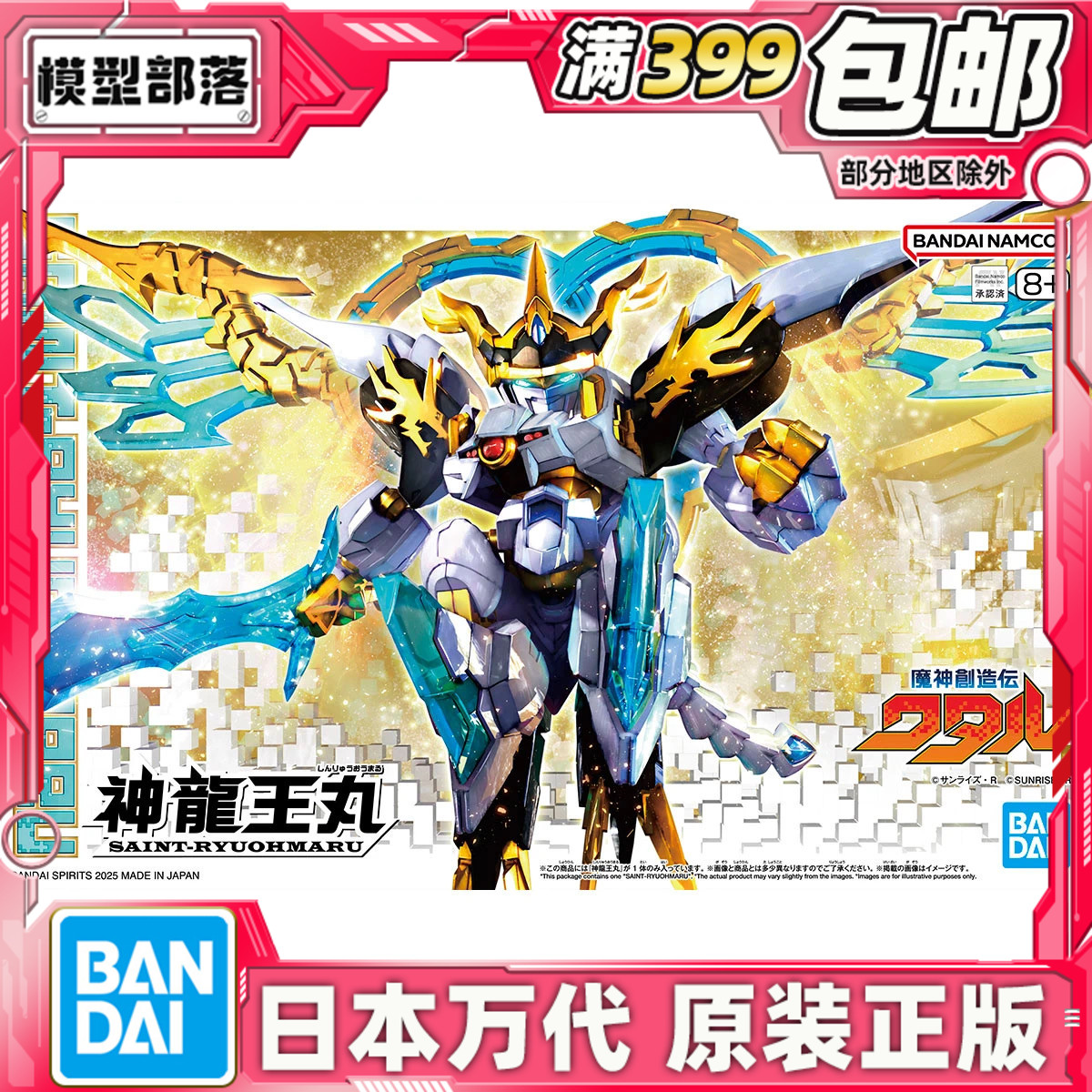 现货 万代 魔神创造传渡 新神龙斗士 神龙王丸 新TV动画 拼装