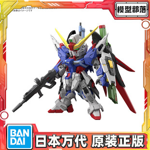 预定 万代 MGSD 命运高达 高达SEED DESTINY Q版拼装模型