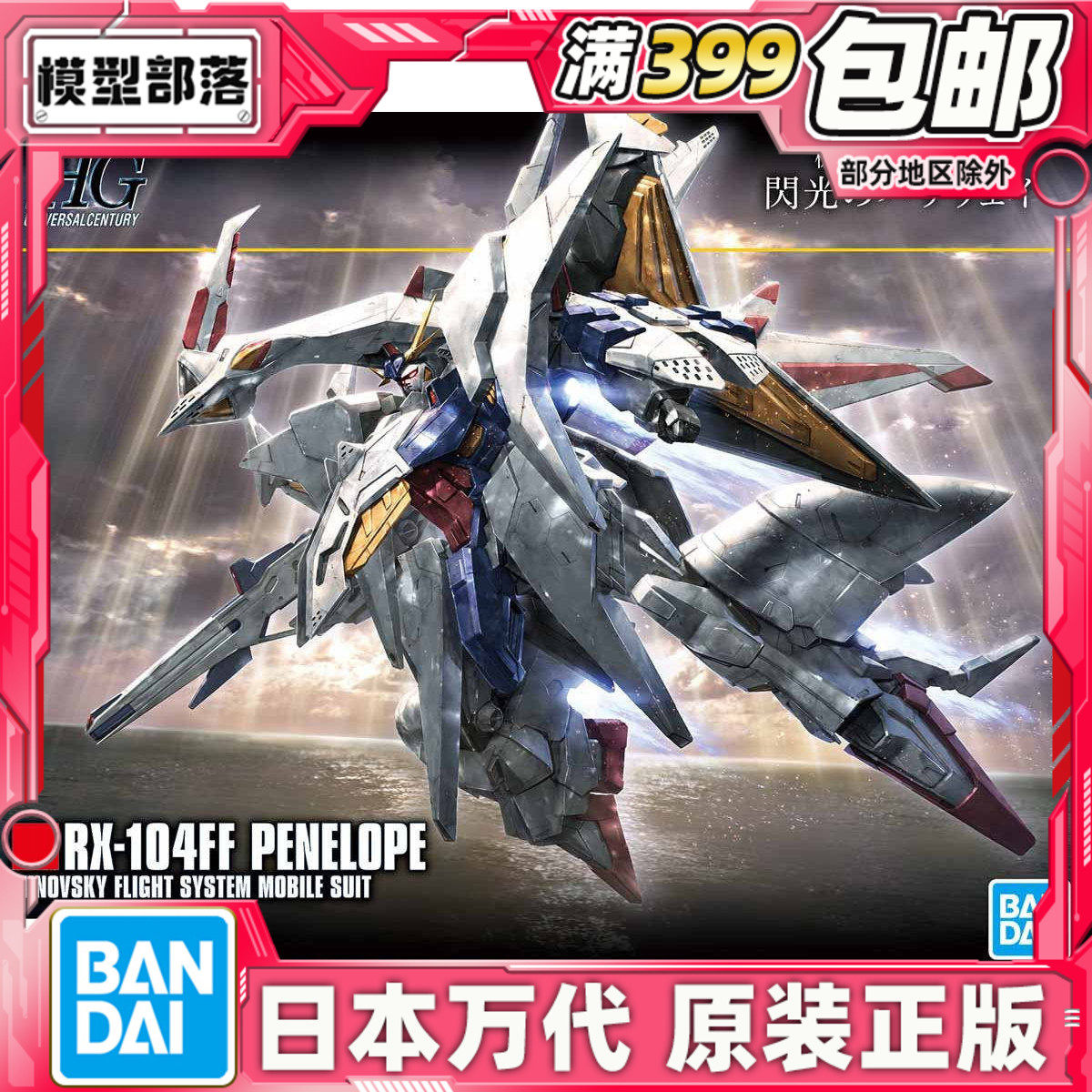 现货 万代 拼装  HGUC 229 1/144 闪光哈撒维 高达佩涅罗佩大白鹅,模玩/动漫/周边/娃圈三坑/桌游,高达模型专区,淘宝优惠券,粉丝福利购,淘宝优惠卷