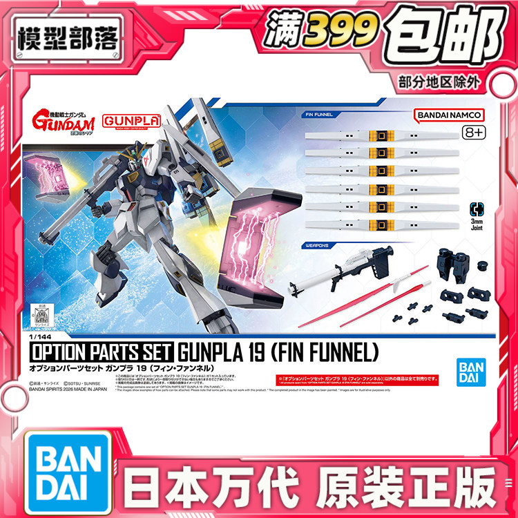 现货 万代 EG 1/144 牛高达 浮游炮 枪盾 配件包 光剑 拼装 模型图片