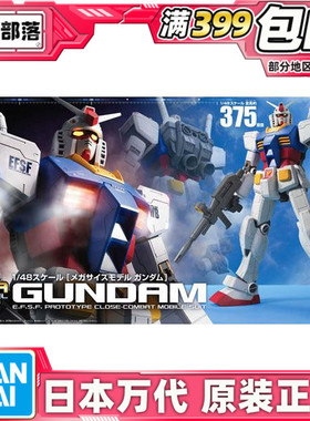 现货包邮 万代 MEGA SIZE 1/48 RX-78-2 高达 巨大元祖 头号 拼装