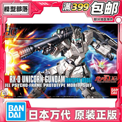 Unicorn独角兽高达独角模式