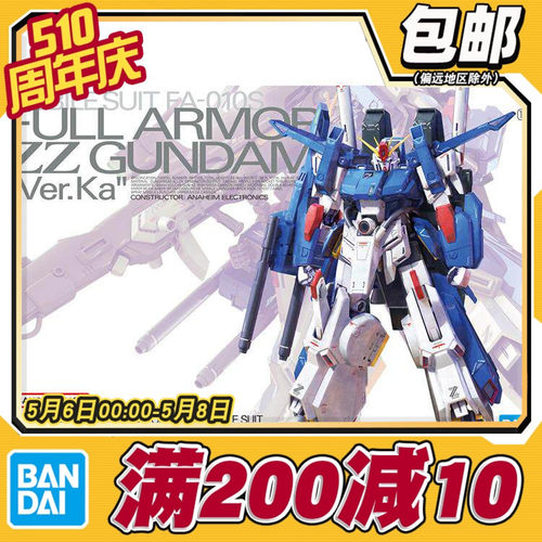 现货 万代 MG 1/100 全装甲ZZ高达 ZZFA 卡版 KA版 拼装