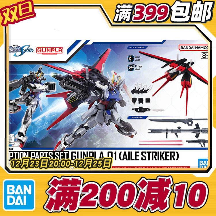 强袭高达翔翼背包武器配件包