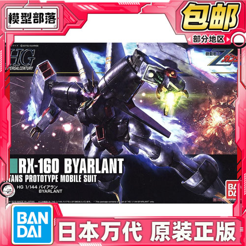 现货万代拼装模型HGUC拜亚兰