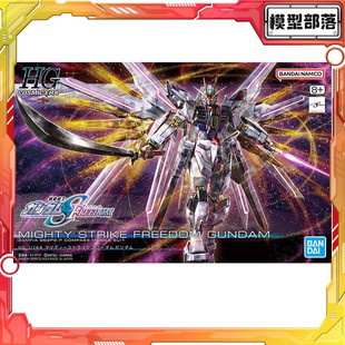 现货 万代 HG 1/144 非凡强袭自由高达 SEED 剧场版 拼装模型