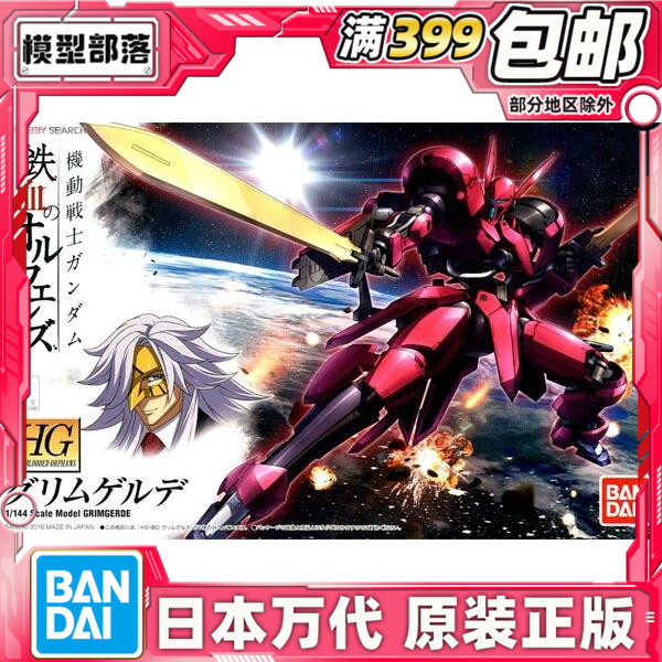 现货 万代 HG IBO 014 1/144 铁血 麦基利斯 格林歌德 女武神拼装