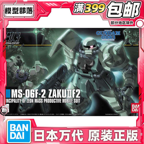 现货 万代 HGUC 105 1/144 渣古F2型 扎古F2 吉恩军配色 拼装模型