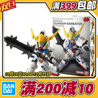 现货 万代 SD高达 BB战士 SDEX 高达 巴巴托斯 第四形态 Q版 拼装
