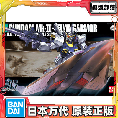 预定 万代 HGUC 053 1/144 Gundam 高达Mk-Ⅱ+飞行装甲 拼装模型