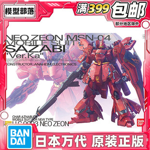 模型 沙扎比 卡版 KA版 卡沙 拼装 包邮 万代 现货 沙萨比 100