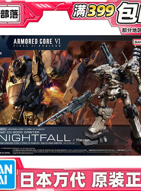 现货 万代 30MM 装甲核心6 境界天火 ORBITER 黄昏 拼装模型