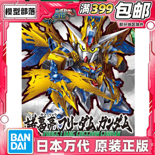 现货 万代 BB战士 SD高达 三国创杰传 孔明 诸葛亮 自由高达 拼装