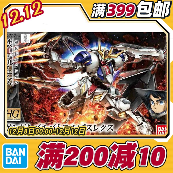 现货巴巴托斯万代HG拼装铁血