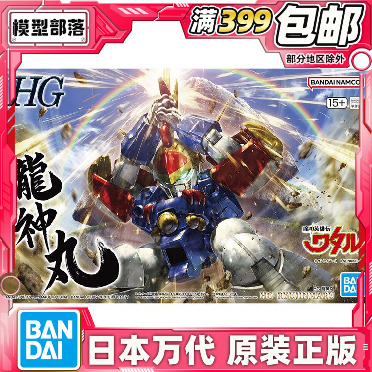龙神丸初代神龙斗士