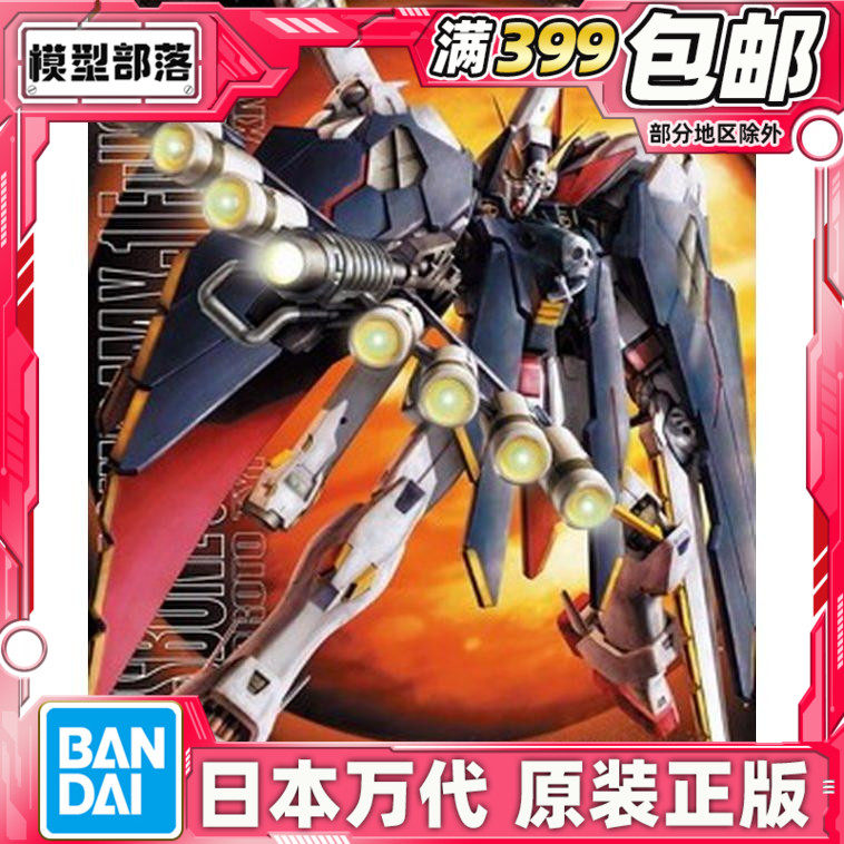 现货 万代 MG 1/100 骷髅 海盗高达X1全装型 FullCloth 拼装 模型