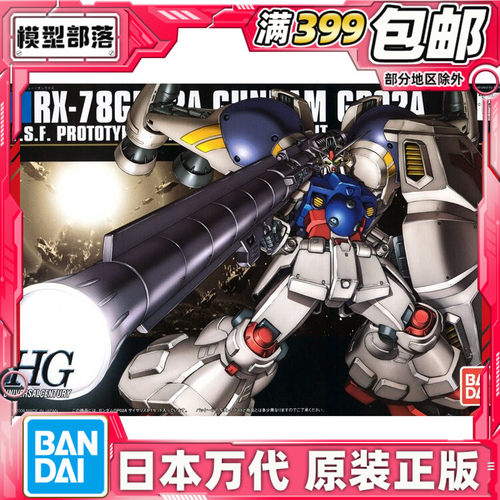 现货 万代 HG HGUC 066 1/144 RX-78 GP02A 高达GP02A 拼装 模型