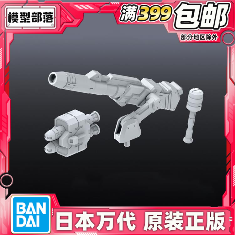 现货 万代 模型家 武器改造零件配件包 加农炮 实体长剑匕首 拼装