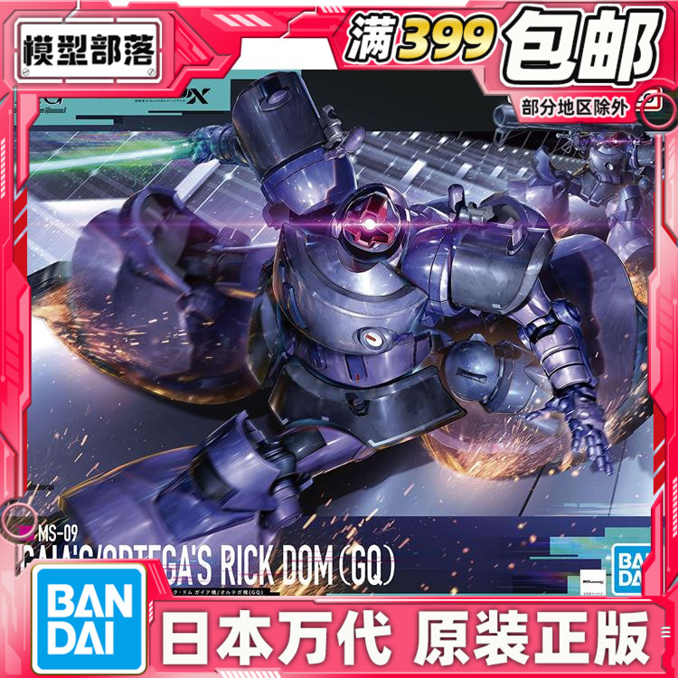 现货 万代 HG 1/144 力克 大魔 盖亚机 奥尔迪加机 GQ 跨时 拼装