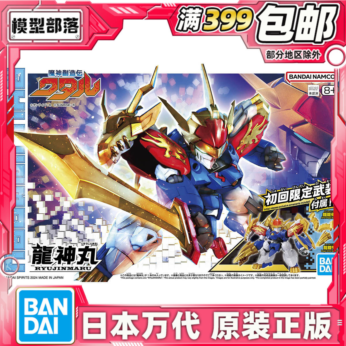 现货 万代 魔神创造传渡 新神龙斗士 龙神丸 新TV 初回版拼装模型,模玩/动漫/周边/娃圈三坑/桌游,高达模型专区,淘宝优惠券,粉丝福利购,淘宝优惠卷