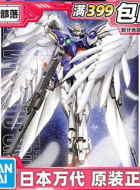 现货 万代 MG 1/100 WING  掉毛 天使 飞翼零式 高达 带支架 拼装