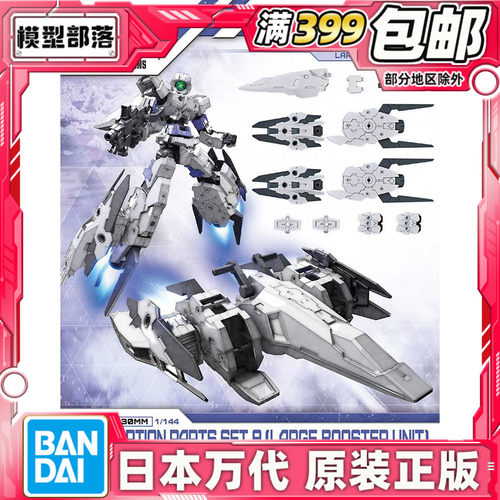 现货 万代 1/144 30mm 大型推进装备 配件套组9 武器 拼装模型